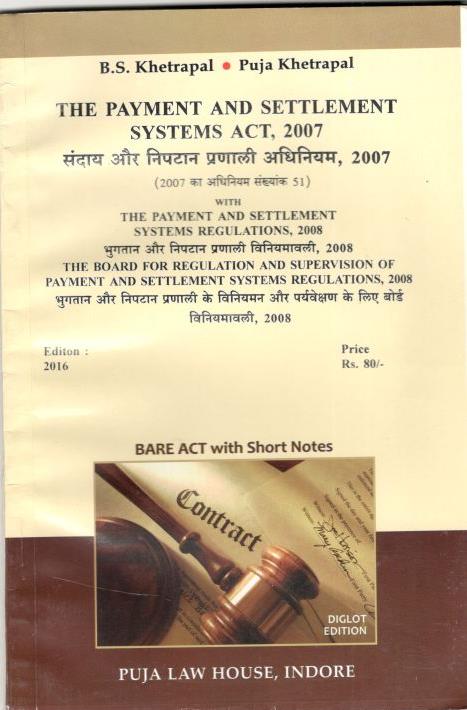 संदाय और निपटान प्रणाली अधिनियम, (2007) का अधिनियम संख्यांक 51) / The Payment and Settlement Systems Act, 2007